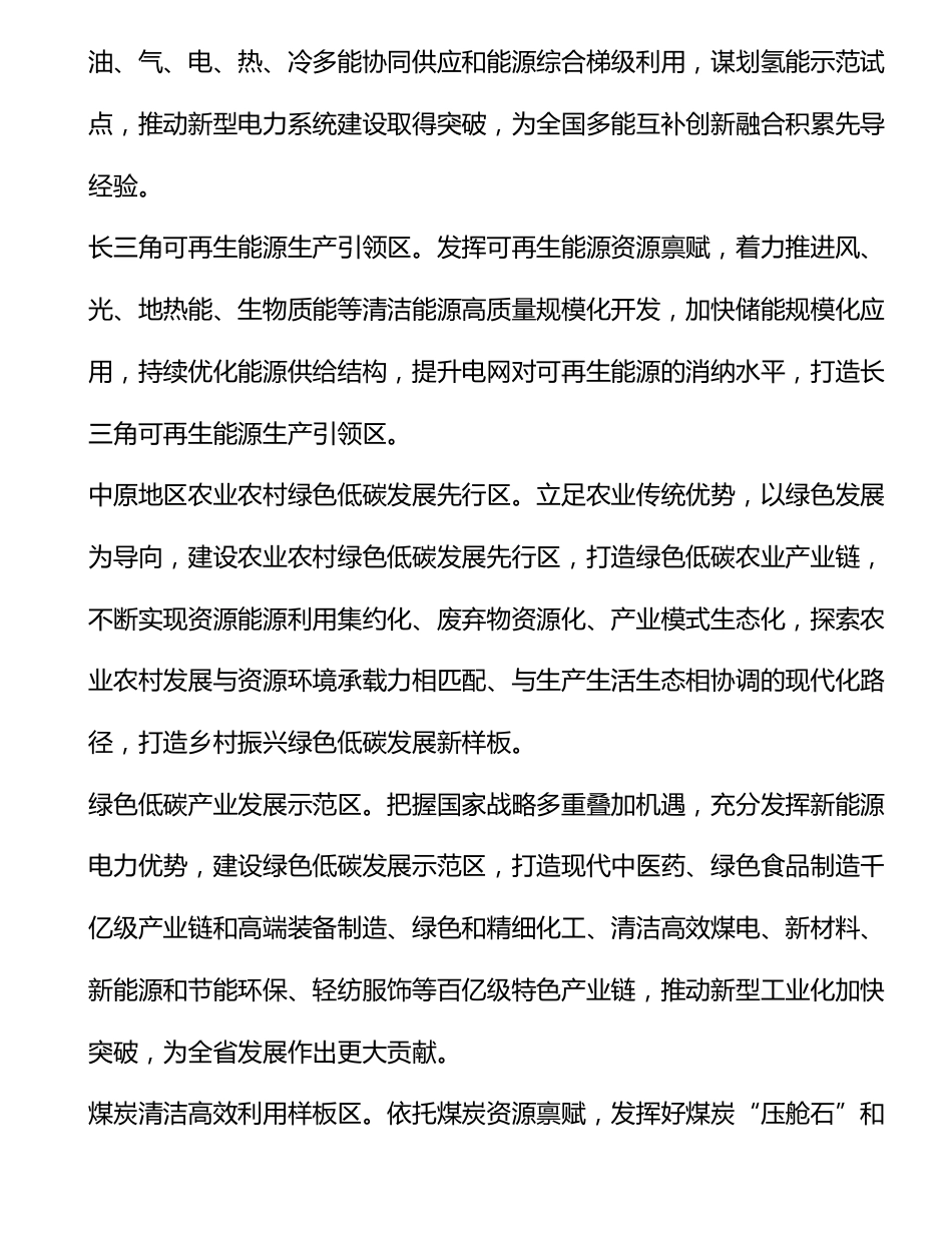 亳州市人民政府关于印发国家碳达峰试点（亳州）实施方案的通知_第3页