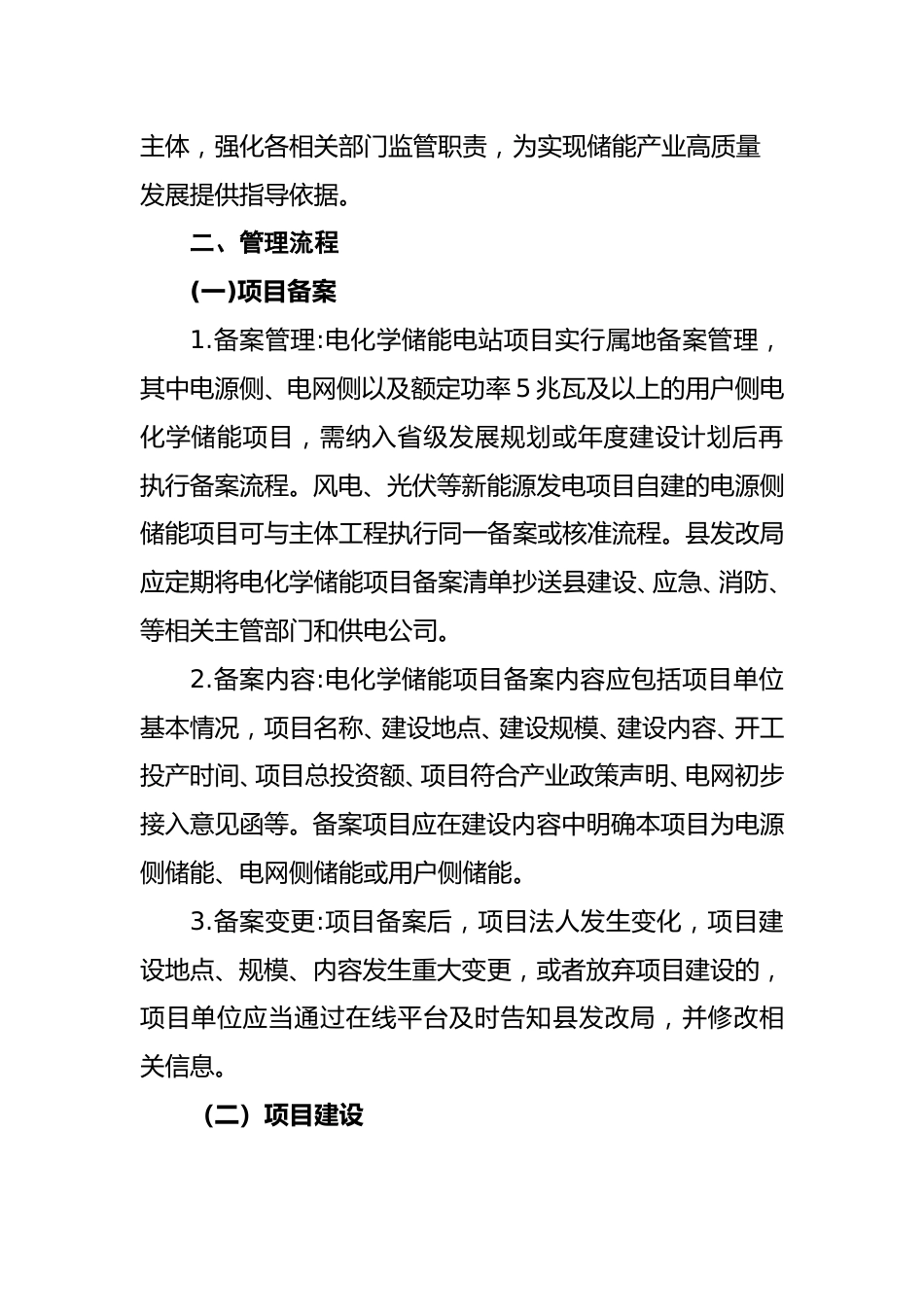 武义县关于《武义县电化学储能项目建设管理工作指南（试行）》征求意见的公告_第2页
