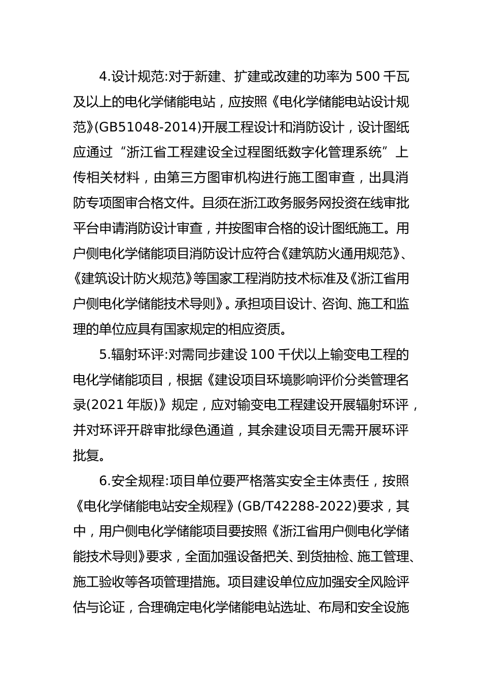武义县关于《武义县电化学储能项目建设管理工作指南（试行）》征求意见的公告_第3页
