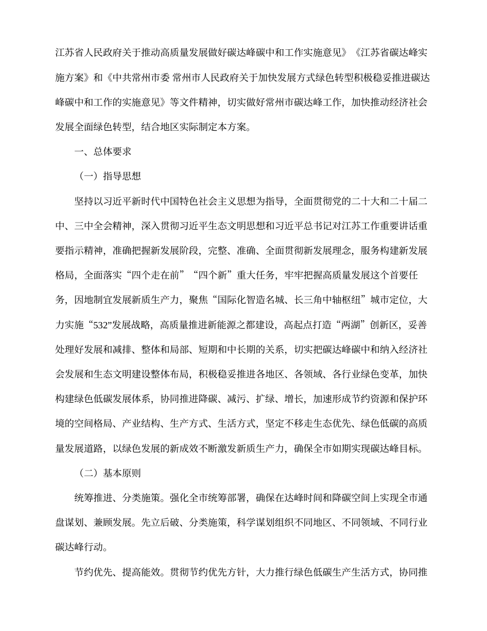 常州市关于印发《常州市碳达峰实施方案》的通知_第2页