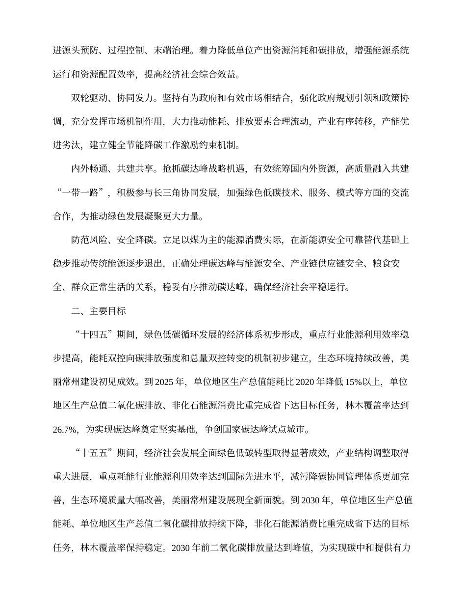 常州市关于印发《常州市碳达峰实施方案》的通知_第3页
