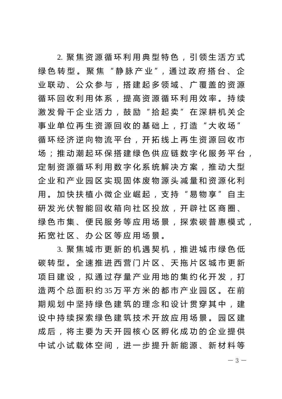 南开区关于印发《天津市南开区碳达峰试点实施方案》的通知_第3页
