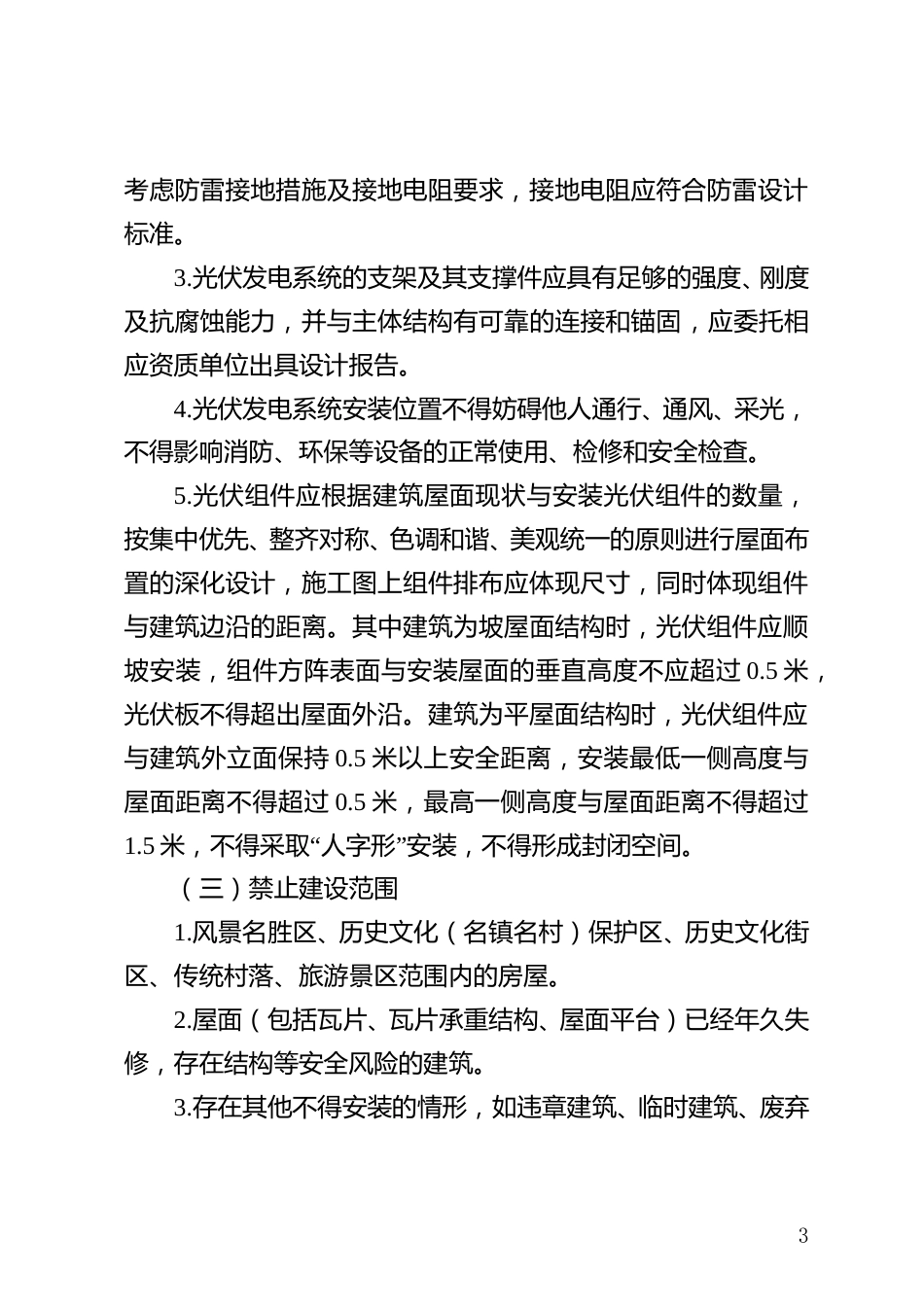 贵州麻江县公开征求《麻江县规范分布式光伏项目建设管理指导意见（试行）》（征求意见稿）意见的公告_第3页