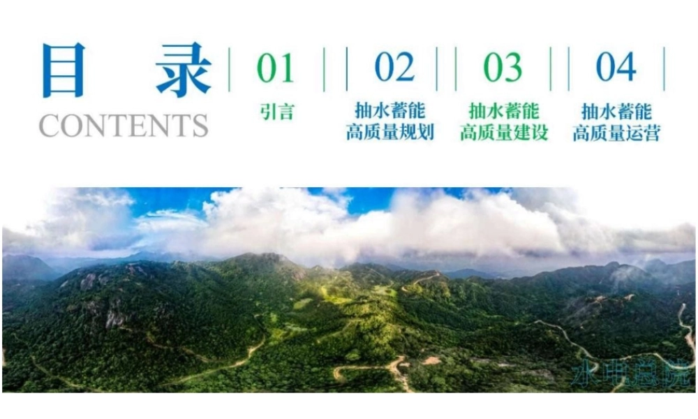 新形势下抽水蓄能高质量发展路径探索——水电水利规划设计总院院长 李昇
