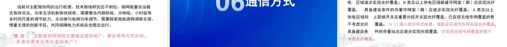 从新型电力系统需求看通信发展——王玉东