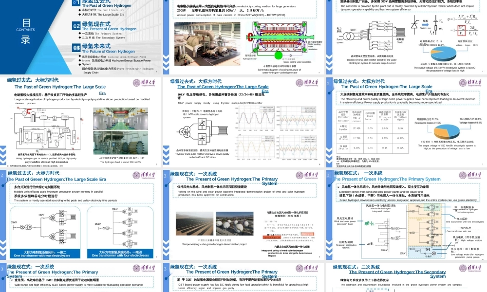 绿氢电力系统的形态演进——清华大学 林今