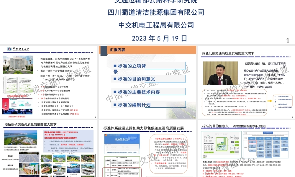 高速公路低碳服务区碳排放核算与评价指南——华北电力大学 王宁玲