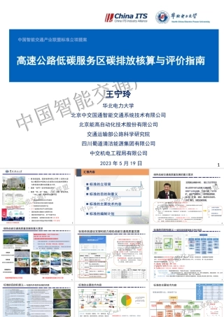 高速公路低碳服务区碳排放核算与评价指南——华北电力大学 王宁玲