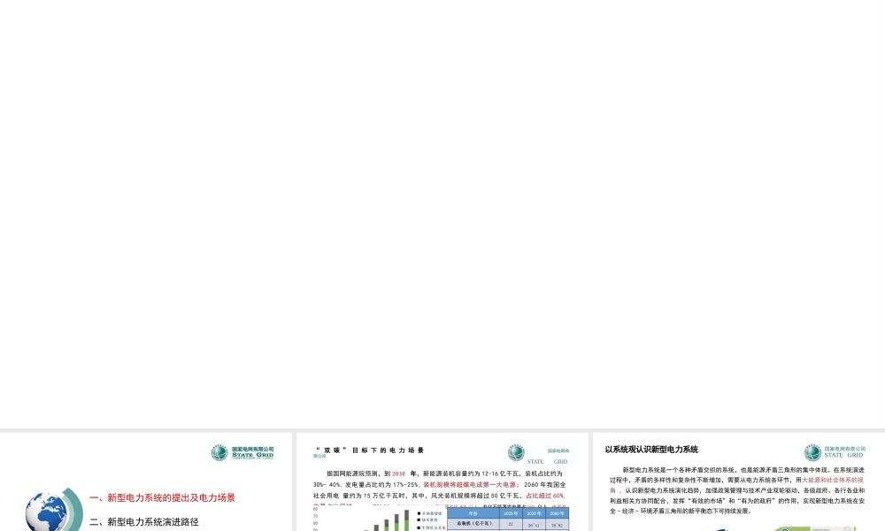 对新型电力系统演进趋势和关系的认识——国家电网 郭剑波