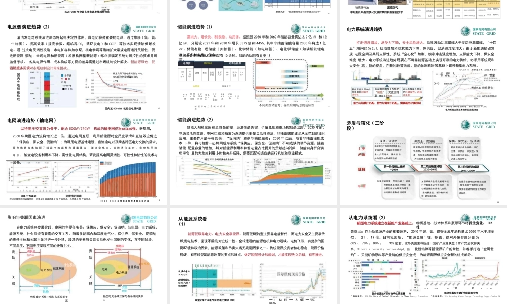 对新型电力系统演进趋势和关系的认识——国家电网 郭剑波