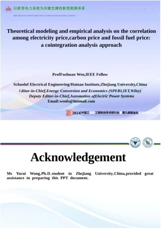 电价、碳价与化石燃料价格相关性的理论建模与实证分析（英）——浙江大学