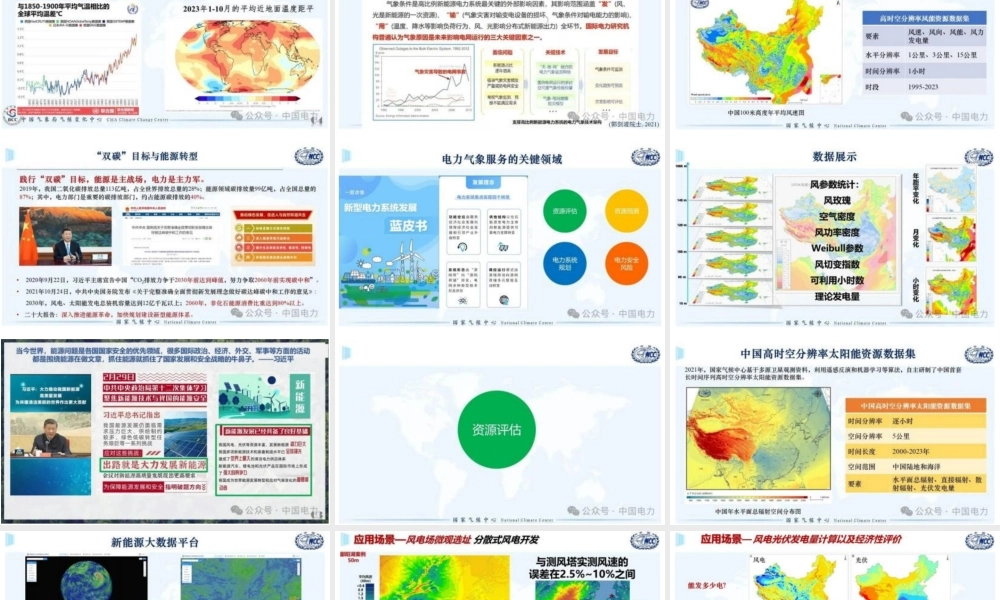 可再生能源驱动的新型电力系统——国家气候中心 王阳