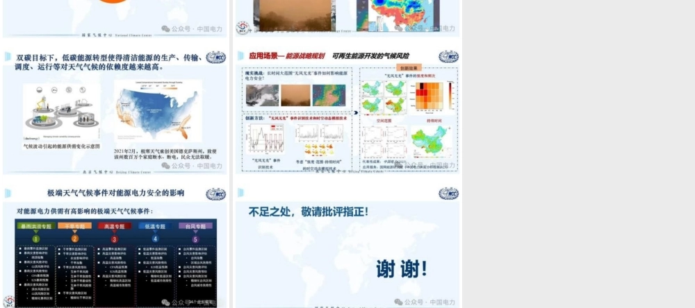 可再生能源驱动的新型电力系统——国家气候中心 王阳