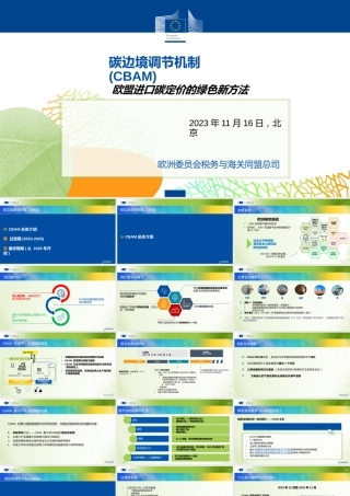 碳边境调节机制（CBAM）欧盟进口碳定价的绿色新方法