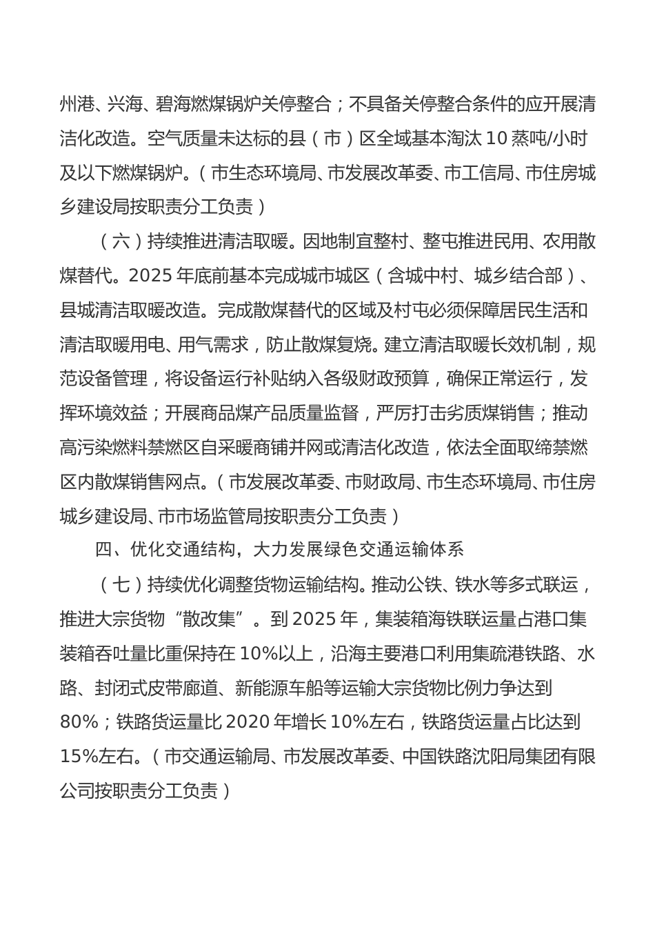 锦州市关于《锦州市空气质量持续改善行动实施方案》（征求意见稿）公开征求意见的公告_第3页