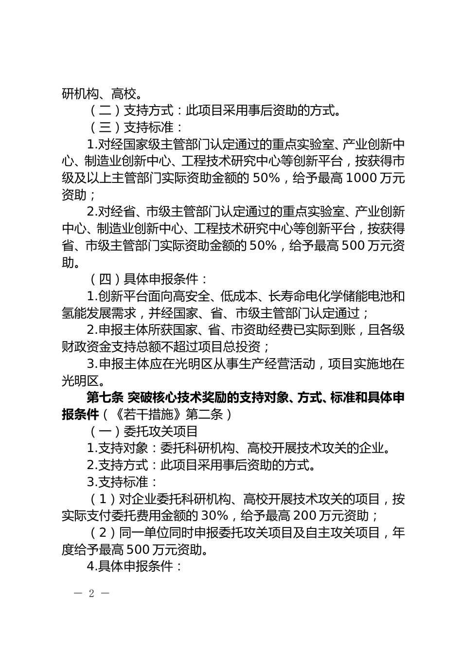 深圳市光明区发展和改革局关于公开征求《深圳市光明区支持新型储能产业加快发展扶持计划操作规程（征求意见稿）》意见的通知_第2页