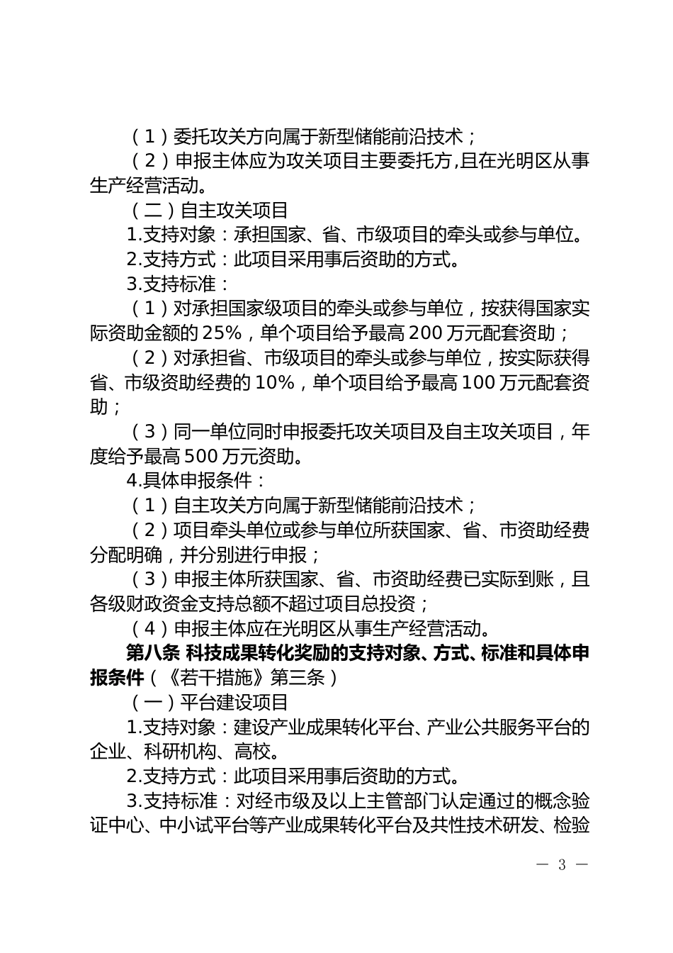 深圳市光明区发展和改革局关于公开征求《深圳市光明区支持新型储能产业加快发展扶持计划操作规程（征求意见稿）》意见的通知_第3页