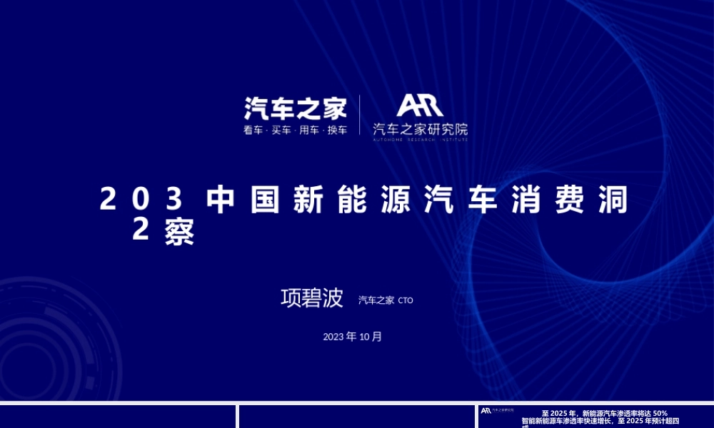 2023中国新能源汽车消费洞察