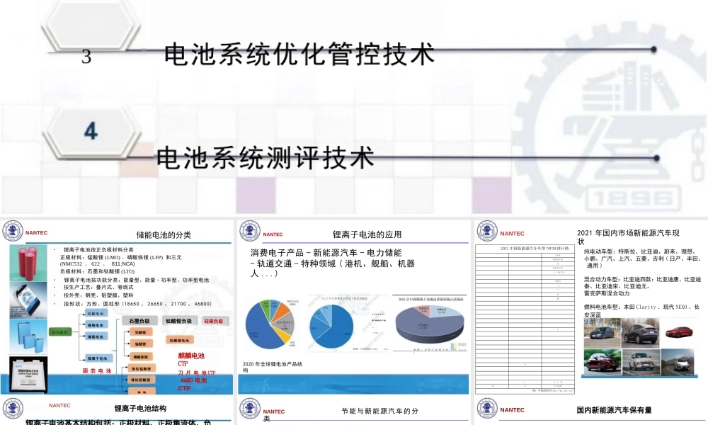 储能电池系统优化设计、智能管控及测评技术——北京交通大学 孙丙香