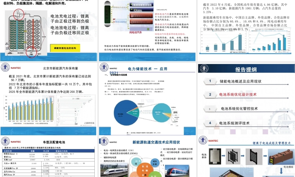 储能电池系统优化设计、智能管控及测评技术——北京交通大学 孙丙香