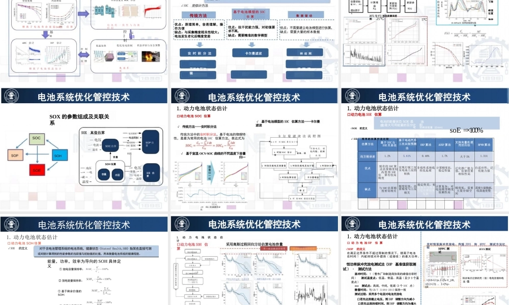 储能电池系统优化设计、智能管控及测评技术——北京交通大学 孙丙香