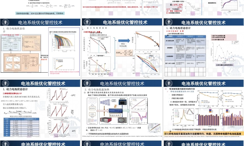 储能电池系统优化设计、智能管控及测评技术——北京交通大学 孙丙香