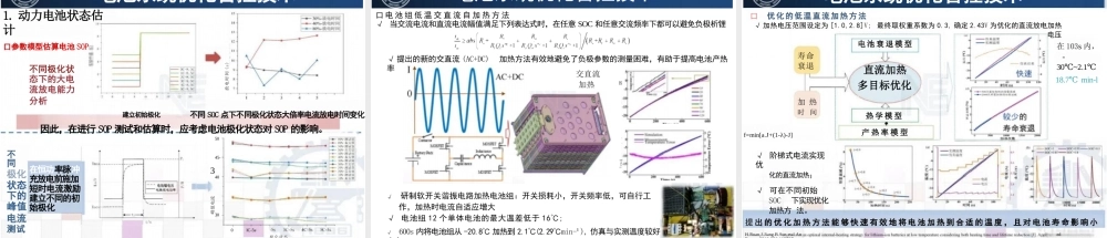 储能电池系统优化设计、智能管控及测评技术——北京交通大学 孙丙香
