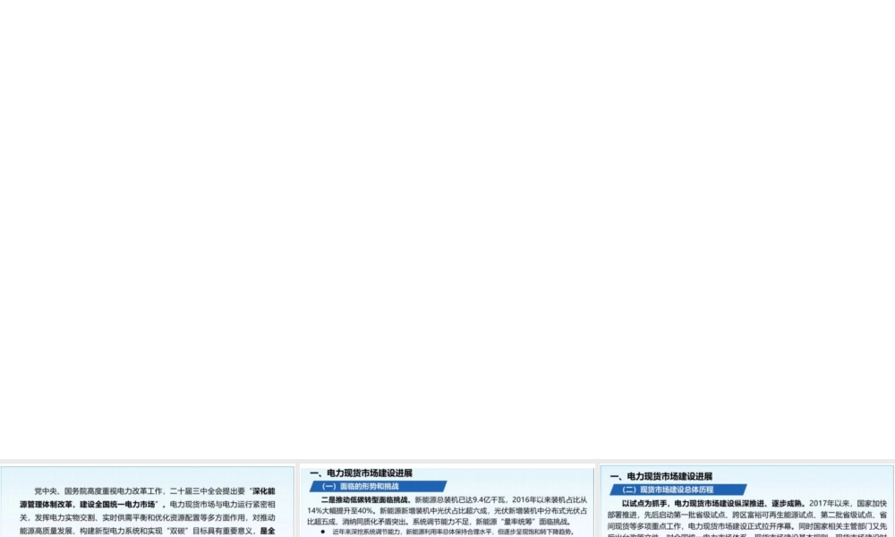 电力现货市场建设实践与展望——国调中心 董昱