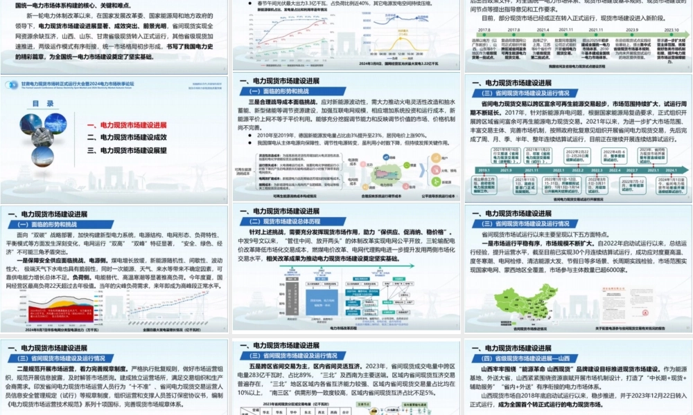 电力现货市场建设实践与展望——国调中心 董昱