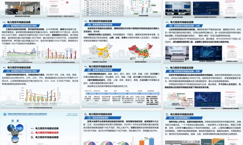 电力现货市场建设实践与展望——国调中心 董昱