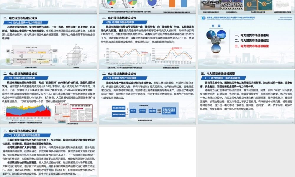 电力现货市场建设实践与展望——国调中心 董昱