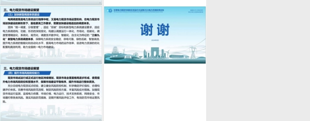 电力现货市场建设实践与展望——国调中心 董昱