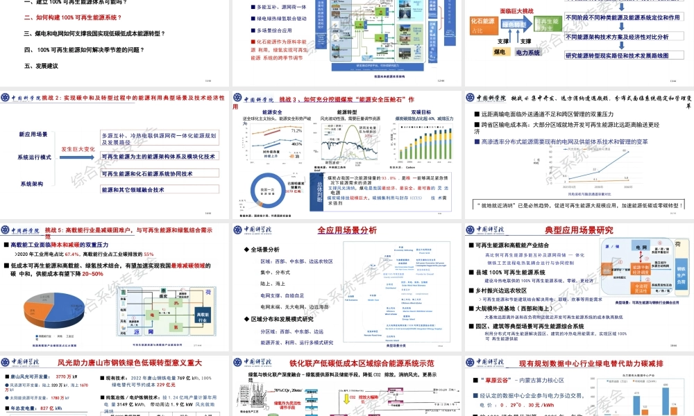 构建100%可再生能源系统架构及能源转型路径探讨