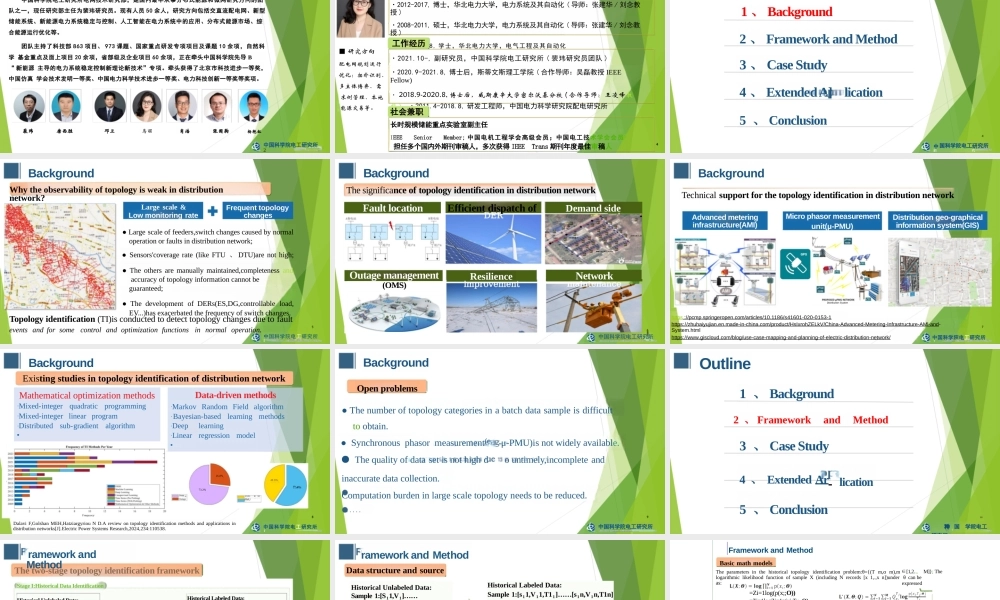基于数据驱动的配电网拓扑识别方法研究（英）——中国科学院 马丽