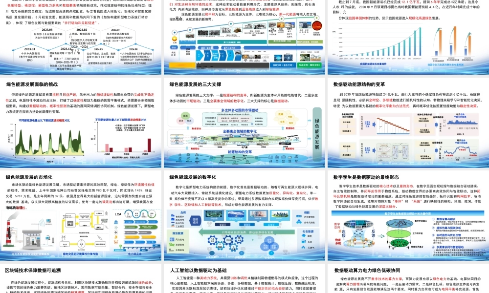 绿色能源发展与数据驱动——中国电力企业联合会 王继业