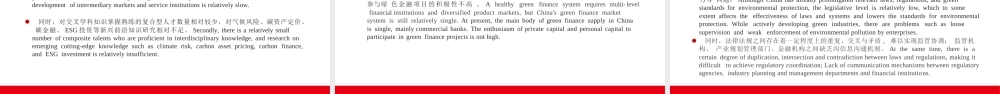 中国绿色金融——中国人民银行金融研究所