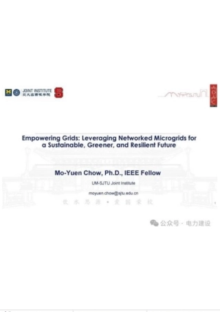 赋能电网 利用网络化的微电网实现可持续、更加绿色、更有弹性的未来（英）——上海交通大学密西根学院&北卡罗来纳州立大学 周武元