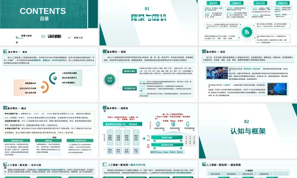 人工智能+新型配电系统认知与实践——国家电网