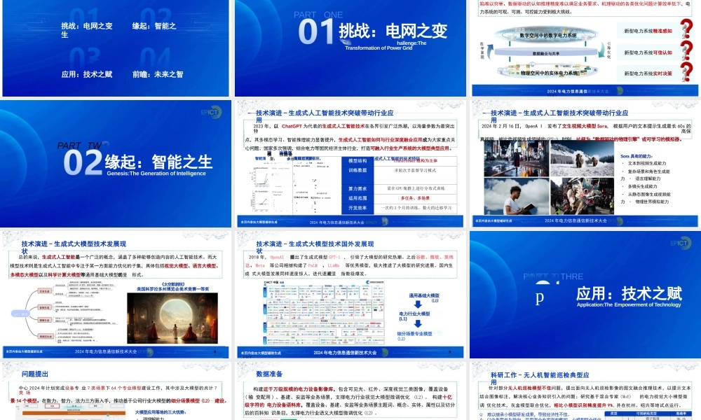 生成式人工智能在新型电力系统建设中的应用——中国电力科学研究院 谈元鹏