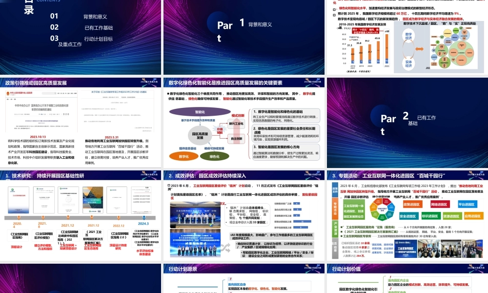 智慧绿动：园区数字化绿色化智能化引领行动计划解读——马宝罗