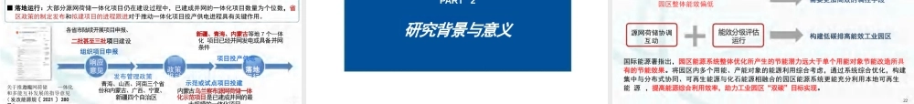 【专家PPT】文福拴：“源网荷储一体化项目”的背景、现状与展望