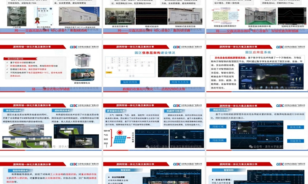 【专家PPT】源网荷储一体化方案及案例分享