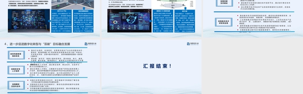 数字化转型与中国“双碳”目标融合发展研究——朱炎