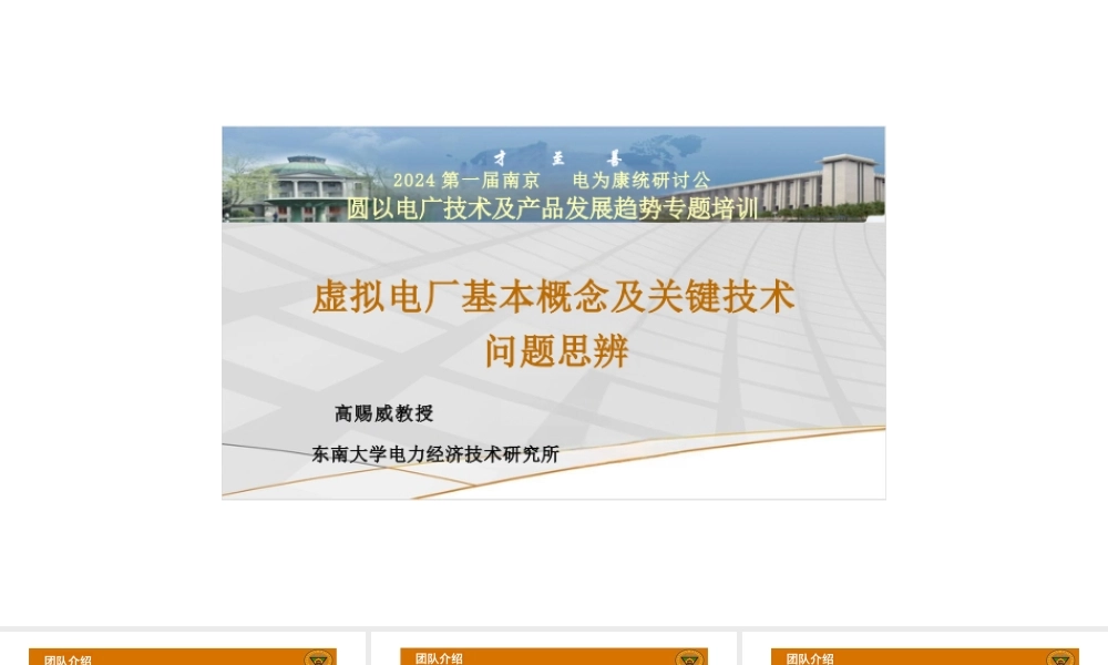 虚拟电厂基本概念及关键技术问题思辨——东南大学电力经济技术研究所