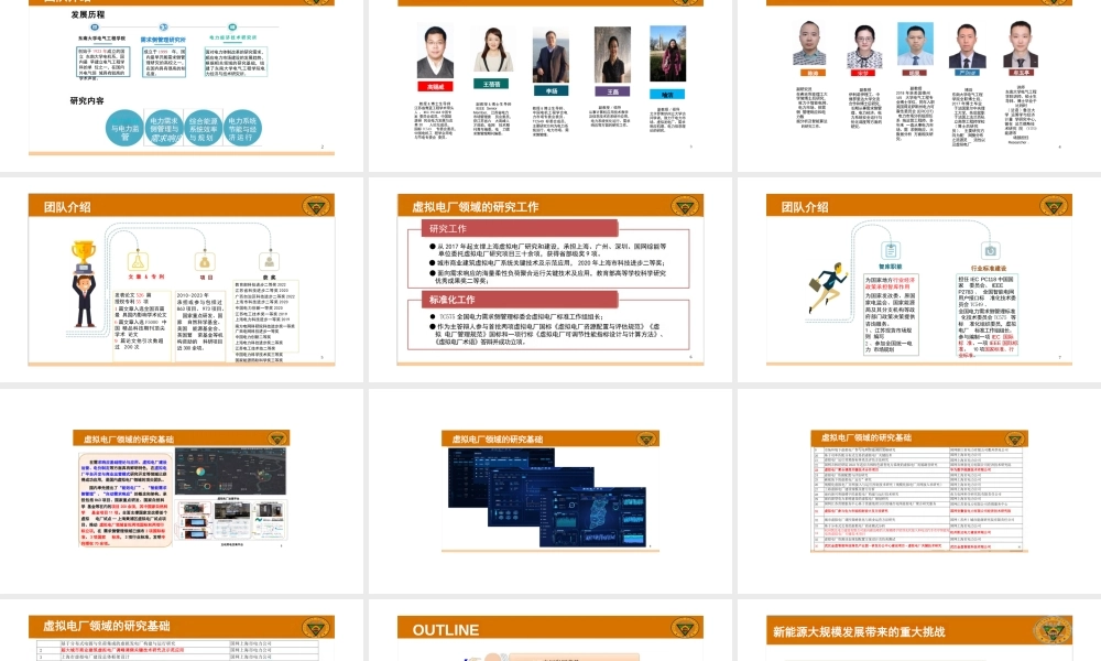 虚拟电厂基本概念及关键技术问题思辨——东南大学电力经济技术研究所