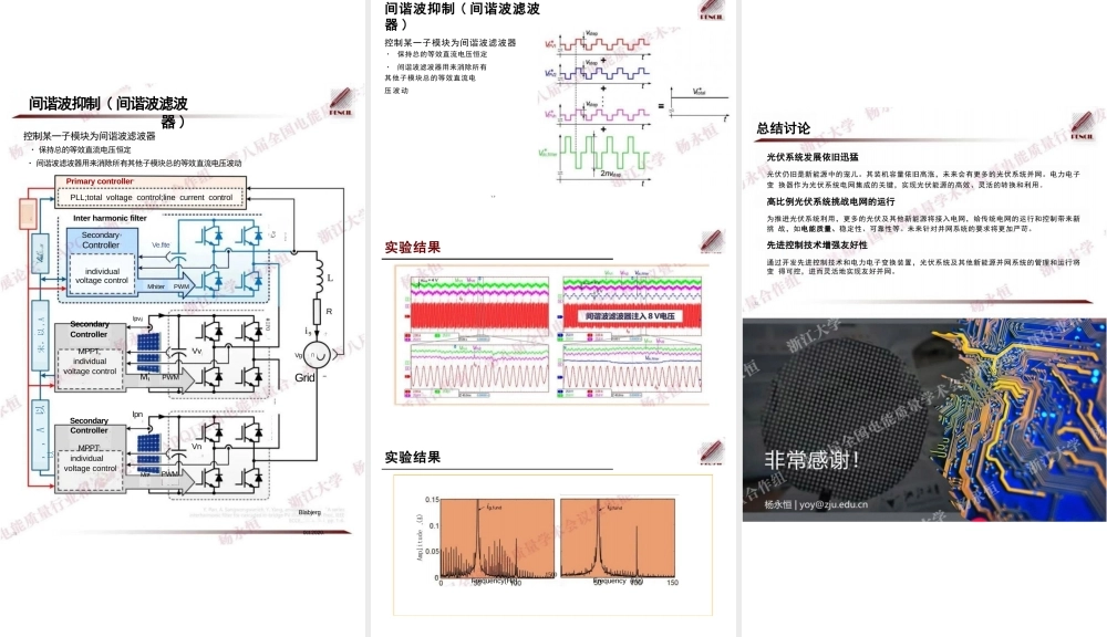 并网光伏系统间谐波产生机理及抑制策略——杨永恒