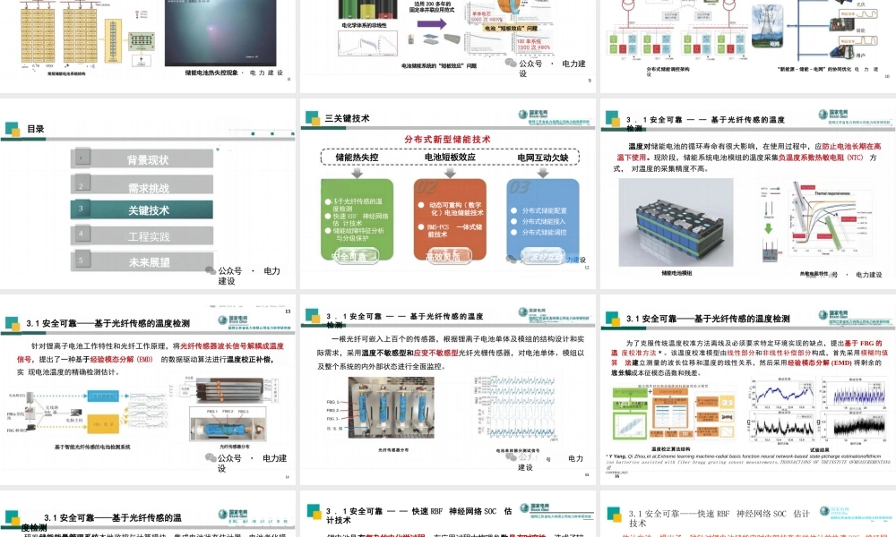 分布式新型储能关键技术及工程应用