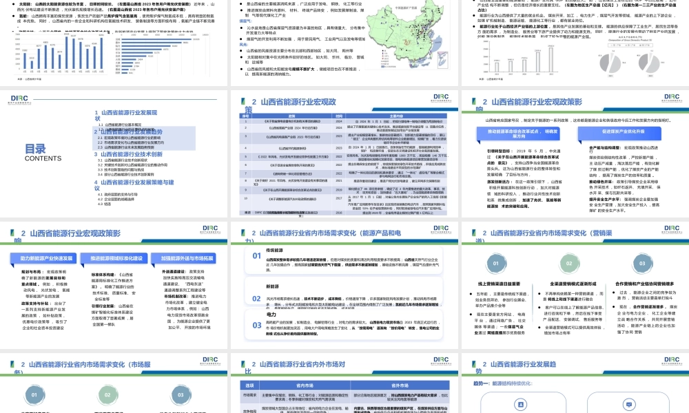 山西省能源行业发展趋势与技术创新分析报告