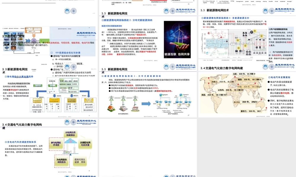 双碳目标下综合智慧能源系统需求侧能效管理分析——华南理工 朱继忠