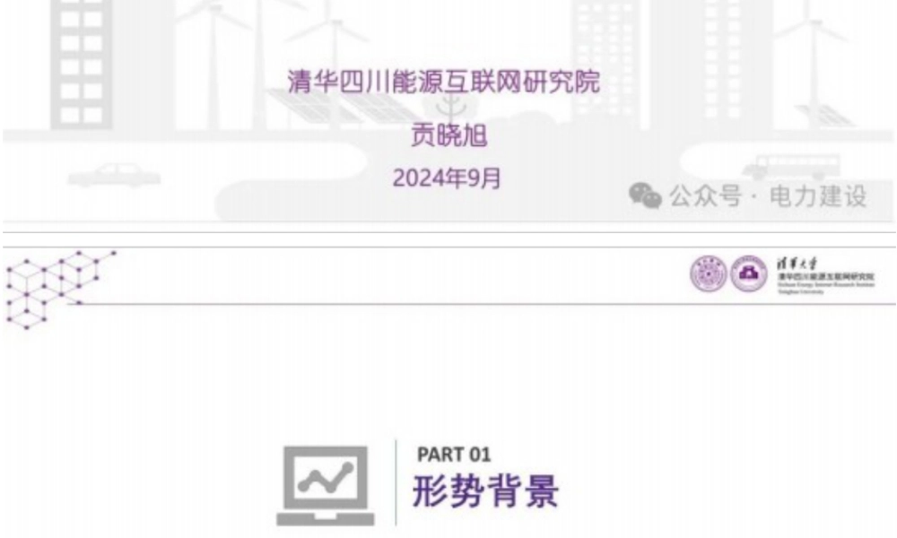 碳流驱动的园区能源管理技术及应用——清华四川能源互联网研究院  贡晓旭